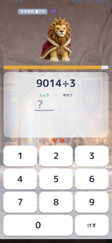 9014÷3。商とあまりを自分で入力する、4桁のわり算。ゲームの実画面です。