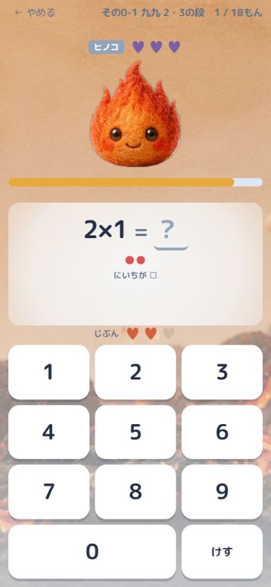 九九を、楽しく覚えたいのゲーム画面