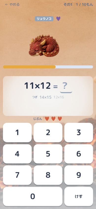 受験に向けて、計算を速くのゲーム画面