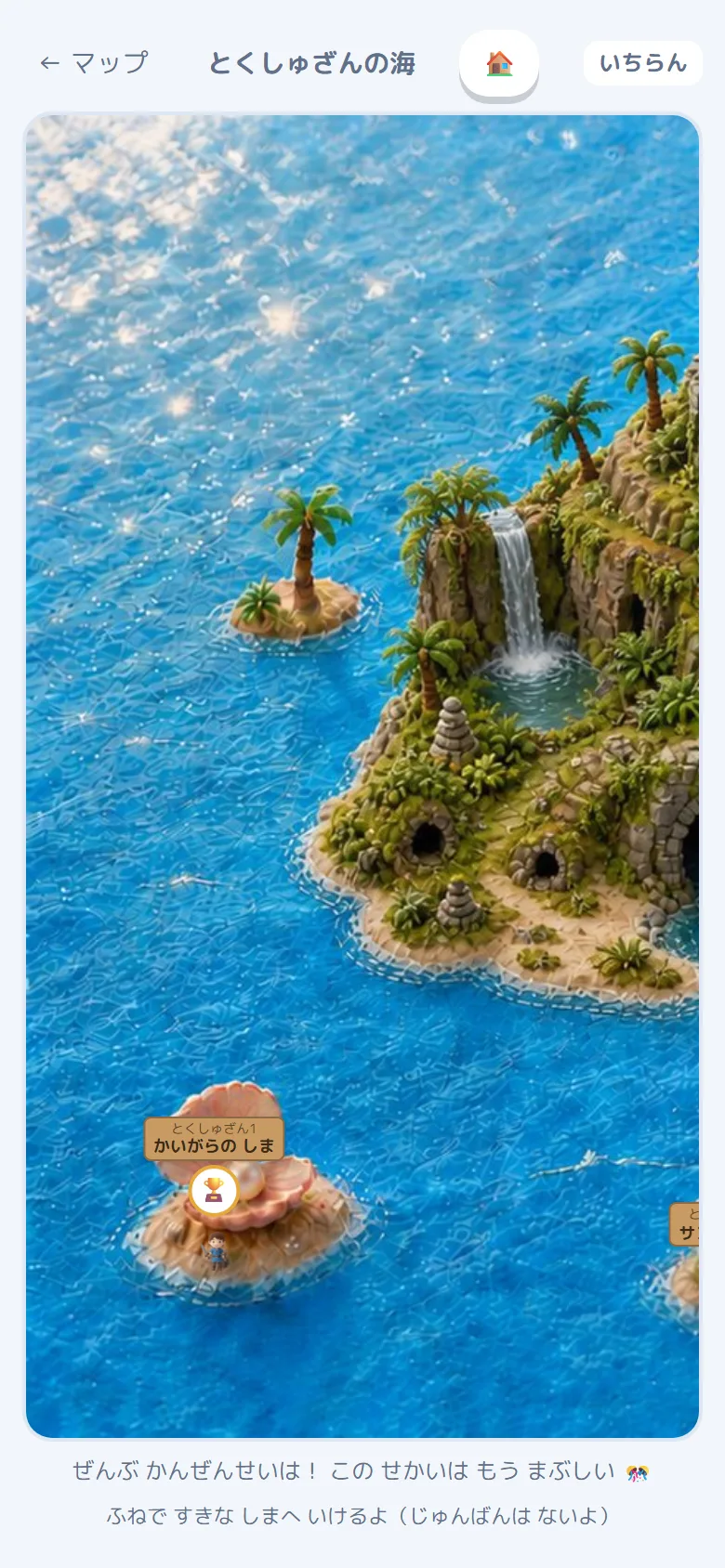 あんき・くふうざんの海の実際のマップ画面